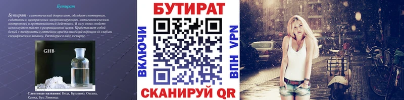 Бутират Butirat  наркота  Правдинск 
