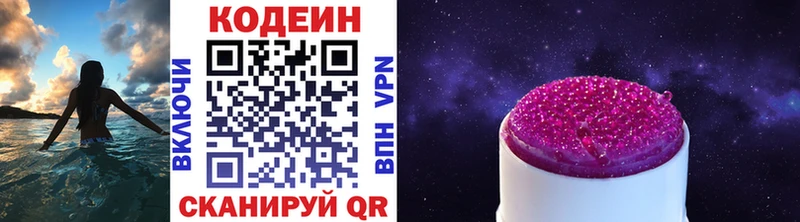 Кодеиновый сироп Lean напиток Lean (лин)  Правдинск 